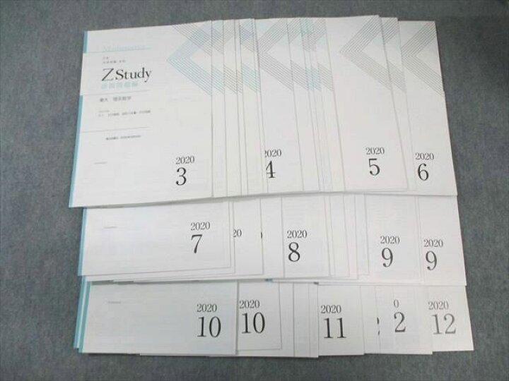 楽天市場】WJ01-052 Z会 Zstudy 東大 理系数学 2020年3月〜12月 通年 