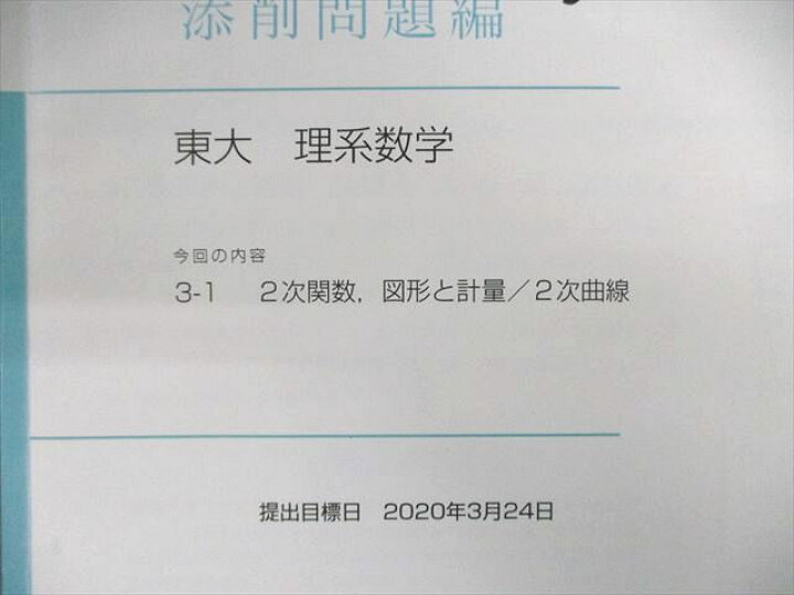 楽天市場】WJ01-052 Z会 Zstudy 東大 理系数学 2020年3月〜12月 通年 