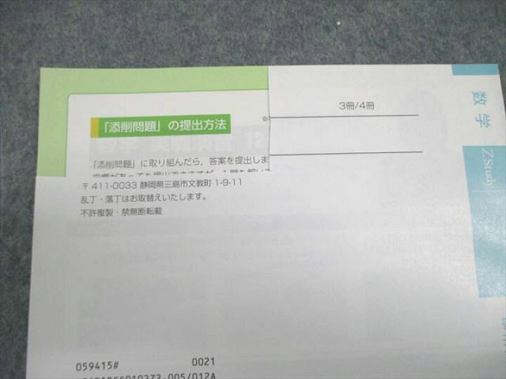 楽天市場】WJ01-052 Z会 Zstudy 東大 理系数学 2020年3月〜12月 通年 