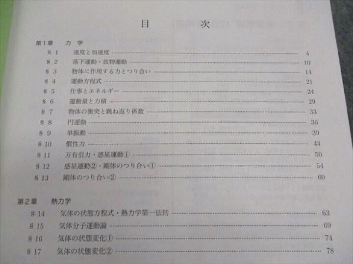 楽天市場】鉄緑会 高2 物理基礎講座/問題集 第1/2部 テキスト 通年 
