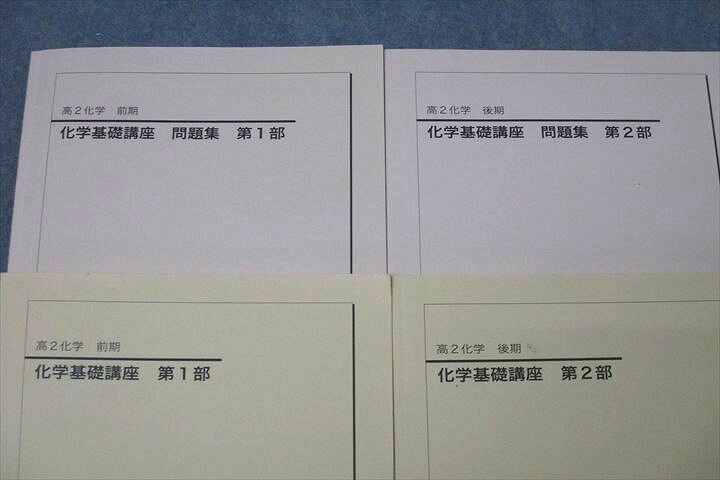楽天市場】鉄緑会 高2 化学基礎講座/問題集 第1/2部 テキストセット 