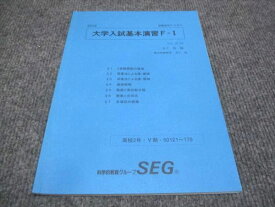 WJ28-150 SEG 大学入試基本演習F-I 2019 05s0C