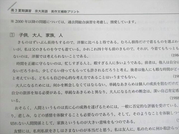 楽天市場】鉄緑会大阪校 京都大学 高3 京大英語 2018 夏期 ☆ 007s0D 