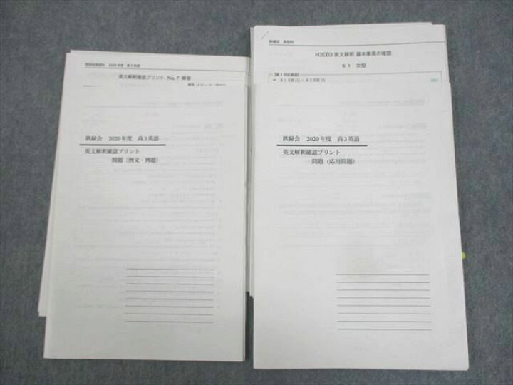 楽天市場】WJ11-057 鉄緑会大阪校 2020年度 高3英語 英文解釈確認 