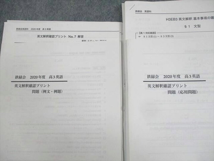楽天市場】WJ11-057 鉄緑会大阪校 2020年度 高3英語 英文解釈確認 