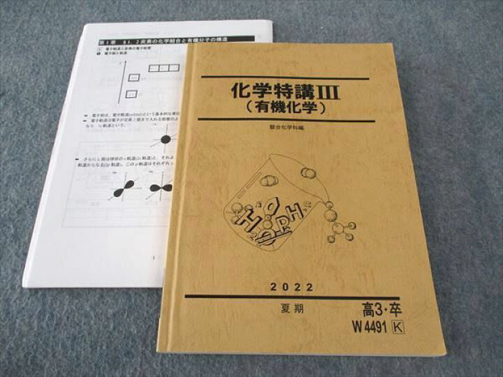 楽天市場】駿台 化学特講III 有機化学 テキスト 2022 夏期 伊達正人 