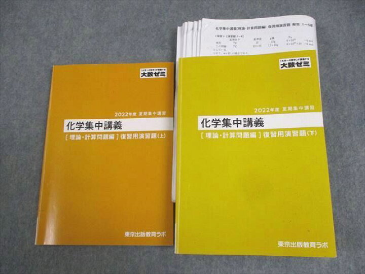 楽天市場】東京出版教育ラボ 大数ゼミ 化学集中講義[理論・計算問題編 