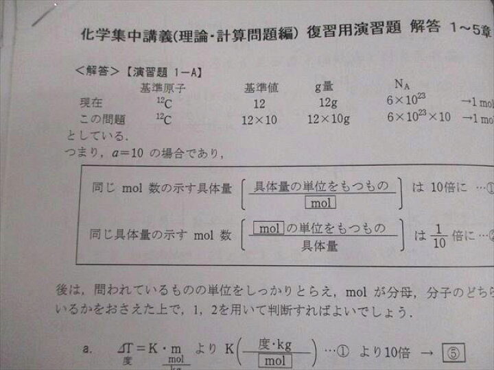 楽天市場】東京出版教育ラボ 大数ゼミ 化学集中講義[理論・計算問題編 