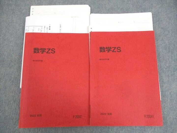 楽天市場】WJ11-106 駿台 東京/京都大学 東大/京大/医学部コース 数学