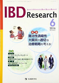IBD Research 16年6月号 10ー2―Journal of Inflammatory B 特集:難治性潰瘍性大腸炎の適切な治療戦略を考える! [大型本] 「IBD Research」編集委員会