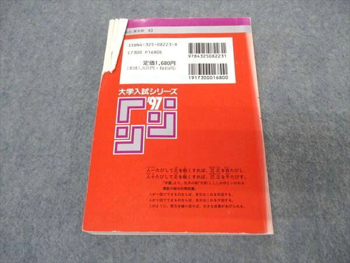 楽天市場】教学社 赤本 早稲田大学 第二文学部 1997年度 最近6ヵ年 
