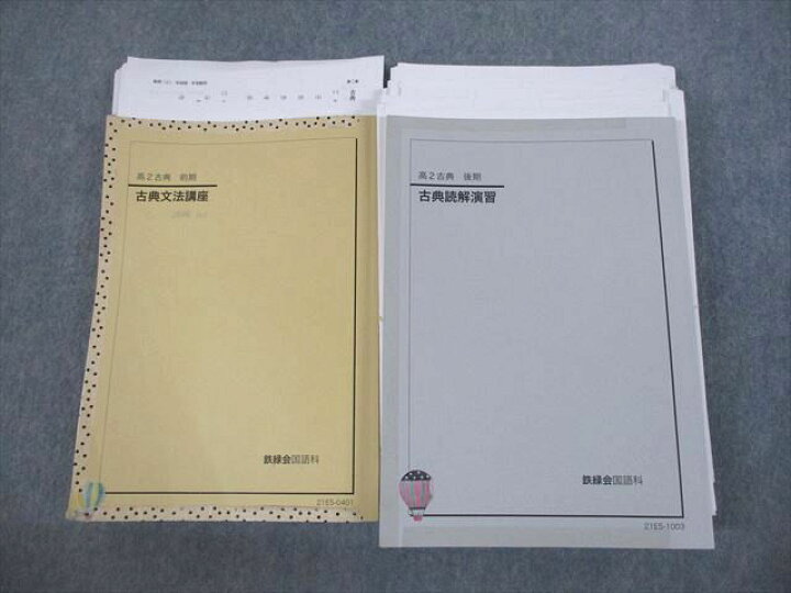 楽天市場】鉄緑会 高2 古典文法講座/読解演習/復習テスト/句法の講座 