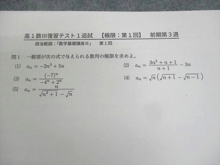 楽天市場】WJ11-110 鉄緑会大阪校 高1数III 数学基礎講座III/問題集 