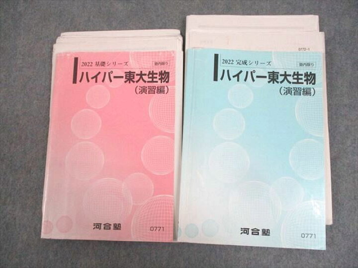 楽天市場】WJ11-112 河合塾 東京大学 ハイパー東大生物(演習編 