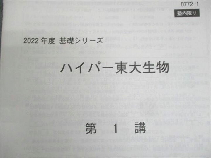 楽天市場】WJ11-112 河合塾 東京大学 ハイパー東大生物(演習編 