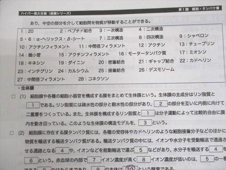 楽天市場】WJ11-112 河合塾 東京大学 ハイパー東大生物(演習編 
