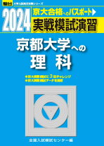楽天市場】理科 京都大学の通販