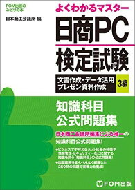 日商PC検定試験 文書作成・データ活用・プレゼン資料作成 3