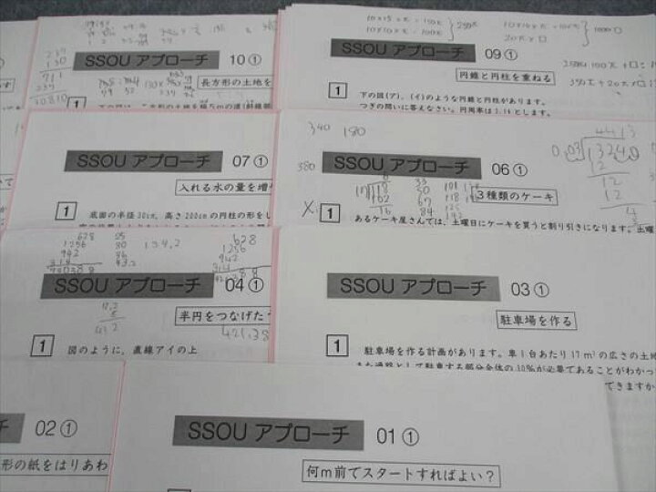 桜蔭対策サピックスSSOUアプローチ06-11 36枚のテスト各6ページ 