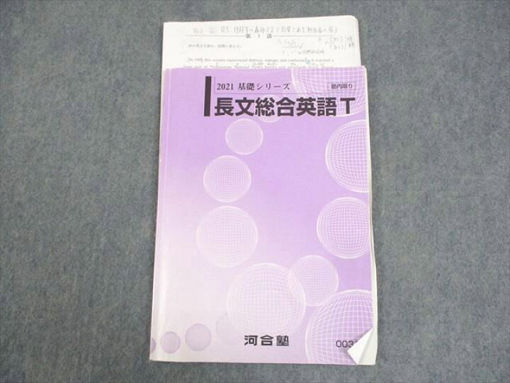 楽天市場】河合塾 トップレベル 長文総合英語T テキスト 2021 基礎 