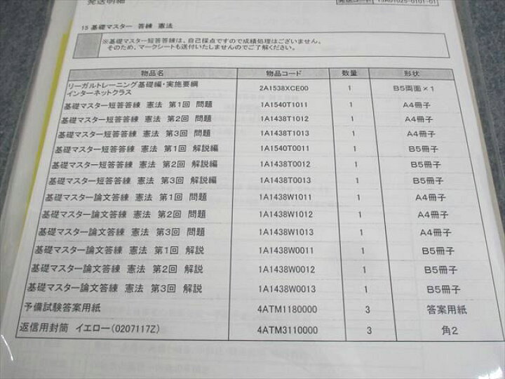 楽天市場】WK10-115 伊藤塾 司法試験 論文マスター 答練 憲法 未開封  