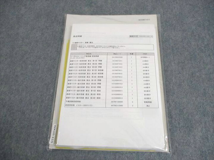 楽天市場】WK10-115 伊藤塾 司法試験 論文マスター 答練 憲法 未開封  
