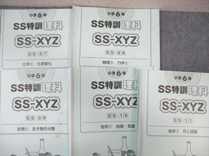 楽天市場】SAPIX 小6 サピックス SS特訓 理科 全11回分フルセット  