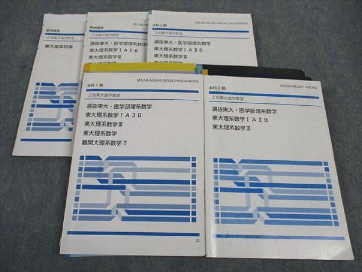楽天市場】WK05-068 Z会 ZStudy 選抜東大 医学部理系数学 東大理系数学 