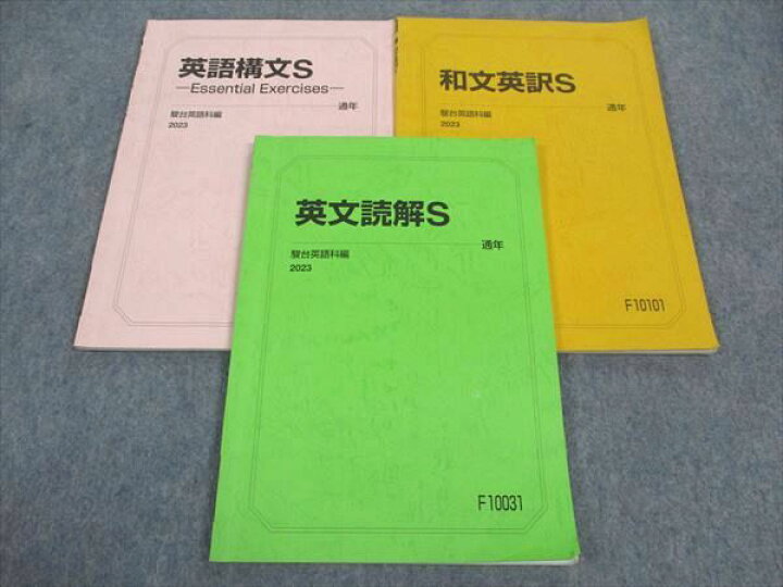 楽天市場】WK05-078 駿台 英文読解/和文英訳/英語構文S テキスト 2023 