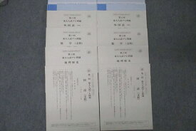 代ゼミ 第1/2回 東京大学 東大入試プレ 令和4年7/11月実施 2022 英語/数学/国語/地歴 文系 ☆ 034M0D