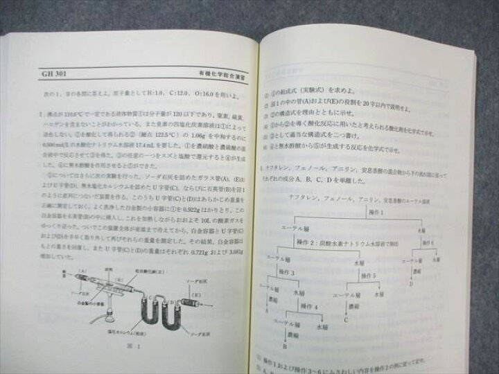 楽天市場】SEG (科学的教育グループ) 有機化学総合演習F・GH 2020 夏期 