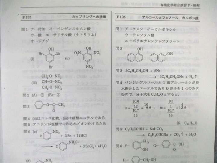 楽天市場】SEG (科学的教育グループ) 有機化学総合演習F・GH 2020 夏期 