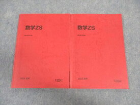 WK05-076 駿台 数学ZS テキスト 東大 京大 医学部 テキスト 通年セット 2022 計2冊 12m0C