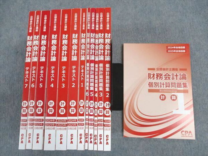 楽天市場】CPA会計学院 公認会計士講座 財務会計論 計算 テキスト/個別  