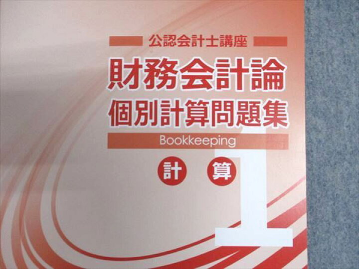楽天市場】CPA会計学院 公認会計士講座 財務会計論 計算 テキスト/個別  