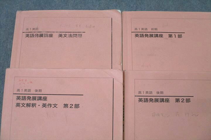 楽天市場】WK26-018 鉄緑会 高1 英語発展講座 第1/2部/英文法問題/英文 