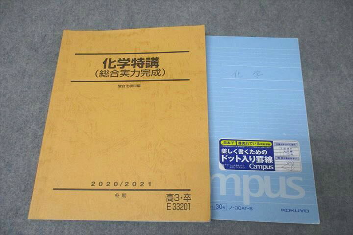 楽天市場】WK26-033 駿台 化学特講(総合実力完成) テキスト 2020 冬期 