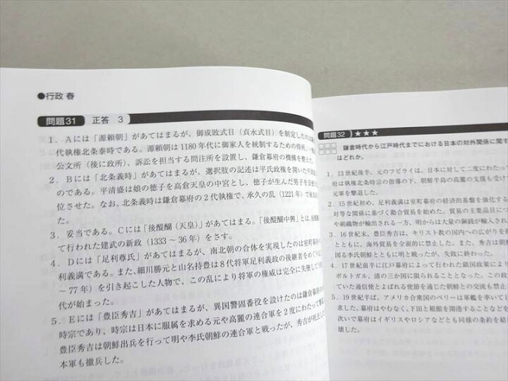 楽天市場】資格の大原 2023年合格目標 公務員試験 日本史 テキスト 