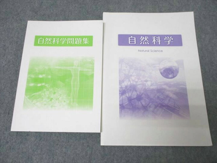 楽天市場】大学生協 公務員試験 自然科学/問題集 2022年合格目標 