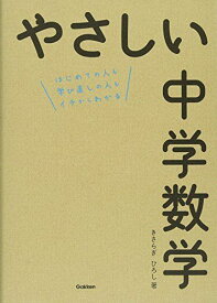 やさしい中学数学