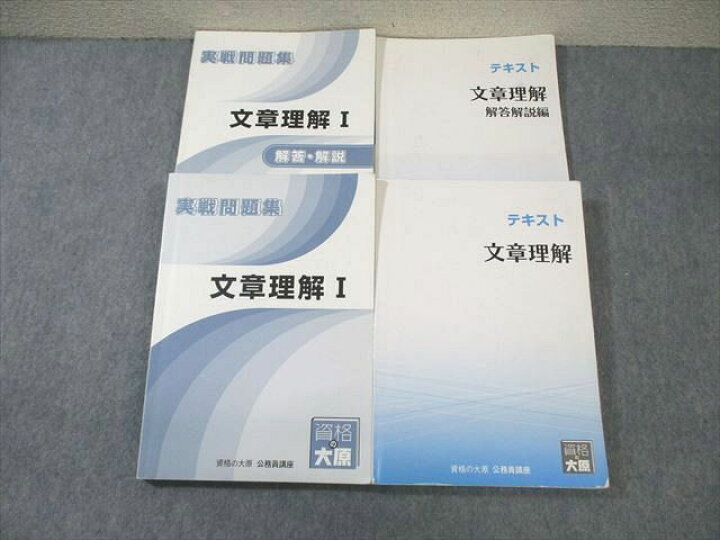 楽天市場】WM01-161 資格の大原 公務員講座 文章理解 テキスト/実戦 