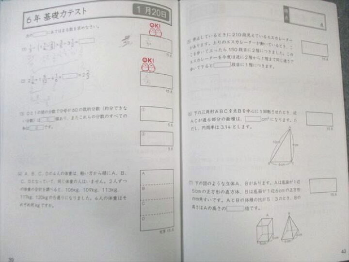 楽天市場】グノーブル 小6 基礎力テスト 算数 7月号～1月号 【計7回分 