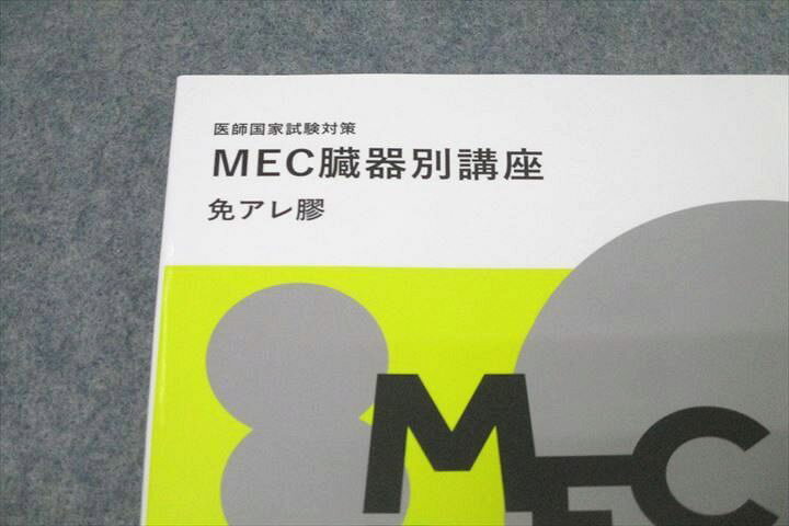 楽天市場】WL26-055 MEC 医師国家試験対策 MEC臓器別講座 免アレ膠