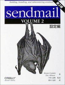 sendmail: 設定編 (volume 2)