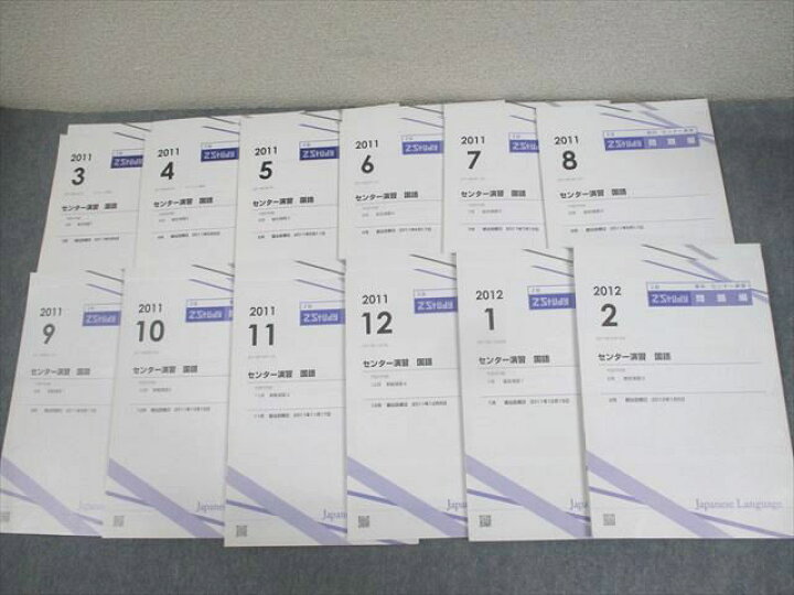 楽天市場】Z会 Zstudy センター演習 国語 2011年3月〜2012年2月 
