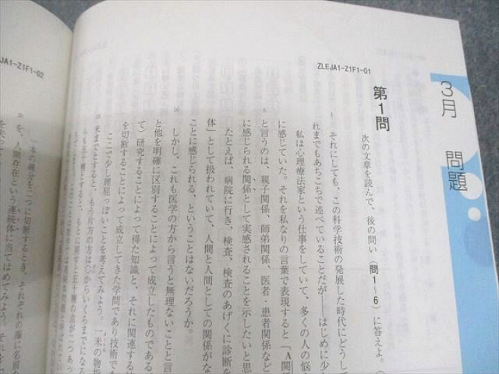 楽天市場】Z会 Zstudy センター演習 国語 2011年3月〜2012年2月 