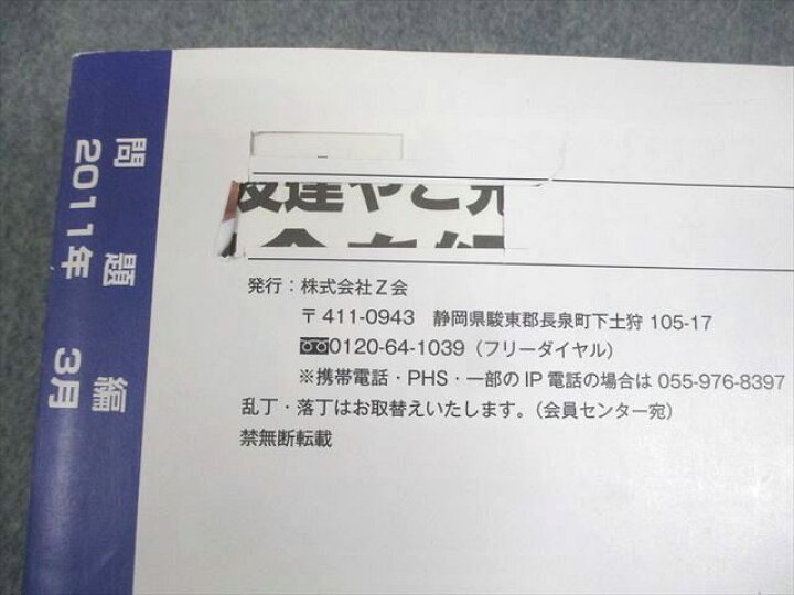 楽天市場】Z会 Zstudy センター演習 国語 2011年3月〜2012年2月 