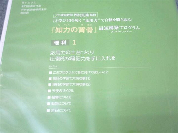 楽天市場】中学受験情報局 かしこい塾の使い方 『知力の背骨』最短構築 