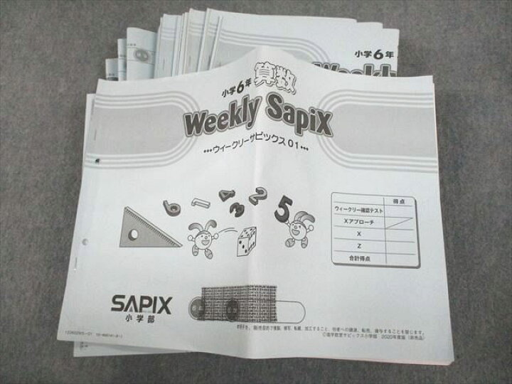 楽天市場】SAPIX 小6 算数 ウィークリーサピックス01〜19 2020年度版 