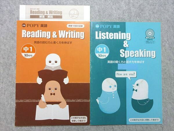 全家研 中1 中学POPY 英語 10月号 Reading＆Writing/Listening＆Speaking 計2冊 CD1枚付 状態良い ☆ 004s1B